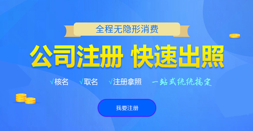 小店悦旭注册公司网