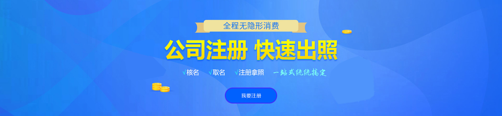 小店注册公司网